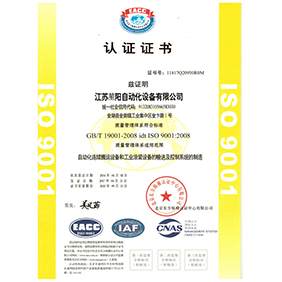 ISO9001认证证书