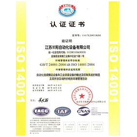 ISO14001认证证书